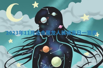 2025年11月18日各时辰财神吉位详细解析