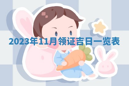 2025年11月21日打麻将财神方位专业分析