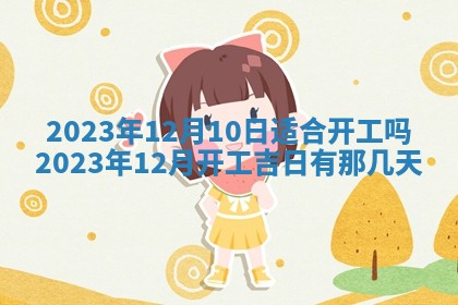 段姓2026年01月22日出生的男孩子取什么名字好？八字五行取名分析