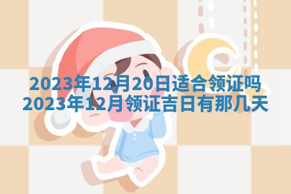 段姓2026年01月22日出生的男孩子取什么名字好？八字五行取名分析