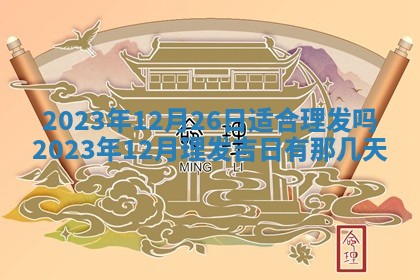 段姓2026年01月22日出生的男孩子取什么名字好？八字五行取名分析