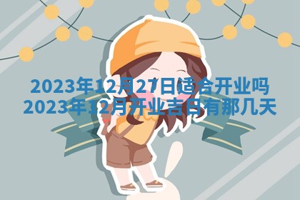2025年11月18日各时辰财神吉位详细解析