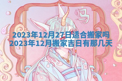 段姓2026年01月22日出生的男孩子取什么名字好？八字五行取名分析