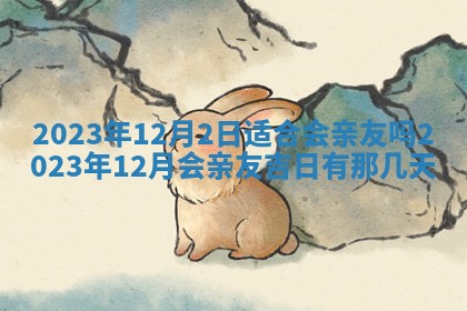 段姓2026年01月22日出生的男孩子取什么名字好？八字五行取名分析