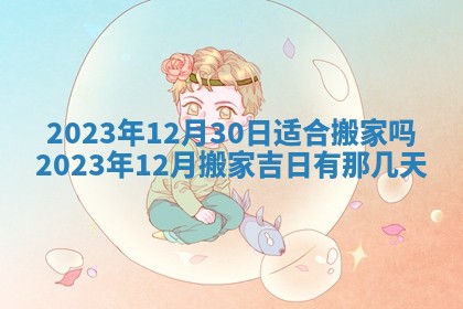 段姓2026年01月22日出生的男孩子取什么名字好？八字五行取名分析