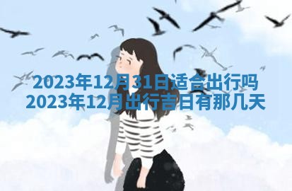 2026年03月07日出生武姓男宝宝如何取名？好听有寓意的名字精选