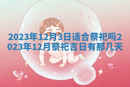 段姓2026年01月22日出生的男孩子取什么名字好？八字五行取名分析