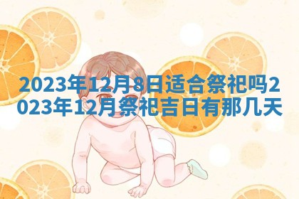 段姓2026年01月22日出生的男孩子取什么名字好？八字五行取名分析