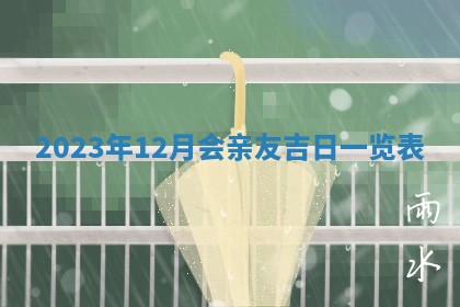 2025年11月16日的打麻将财神在哪个方向,打牌朝向查询