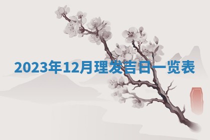 2025年11月16日的打麻将财神在哪个方向,打牌朝向查询