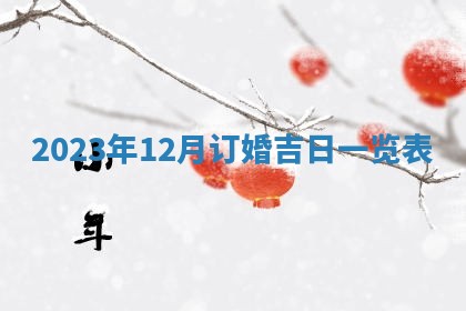 2025年11月16日的打麻将财神在哪个方向,打牌朝向查询