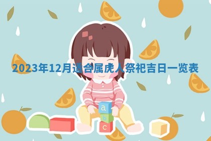 段姓2026年01月22日出生的男孩子取什么名字好？八字五行取名分析