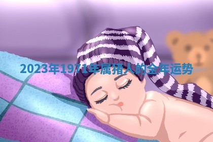 2025年11月06日打麻将财神朝向详解