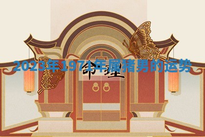 2026年3月份议婚吉日老黄历丨哪几天适合订婚