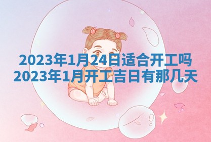 段姓2026年01月22日出生的男孩子取什么名字好？八字五行取名分析