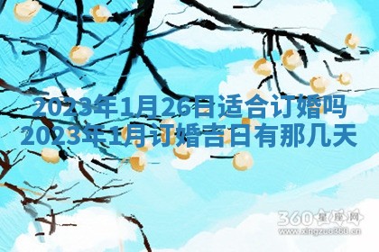 段姓2026年01月22日出生的男孩子取什么名字好？八字五行取名分析