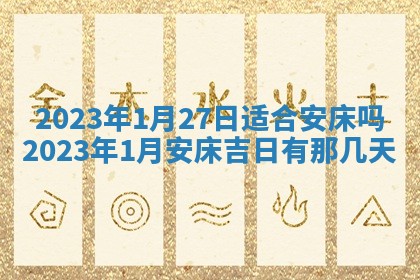 段姓2026年01月22日出生的男孩子取什么名字好？八字五行取名分析
