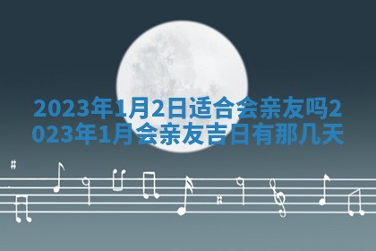 段姓2026年01月22日出生的男孩子取什么名字好？八字五行取名分析