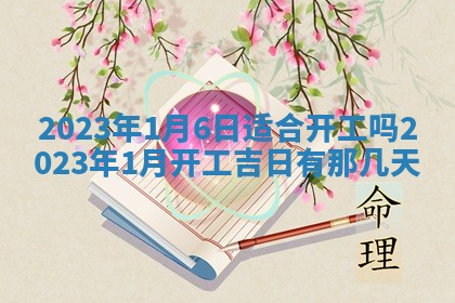 段姓2026年01月22日出生的男孩子取什么名字好？八字五行取名分析