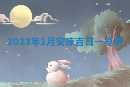 2025年11月16日的打麻将财神在哪个方向,打牌朝向查询