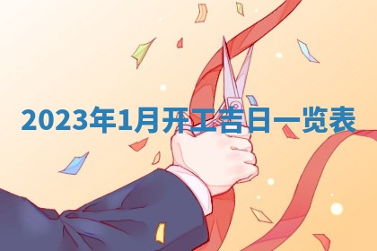 2025年11月16日的打麻将财神在哪个方向,打牌朝向查询