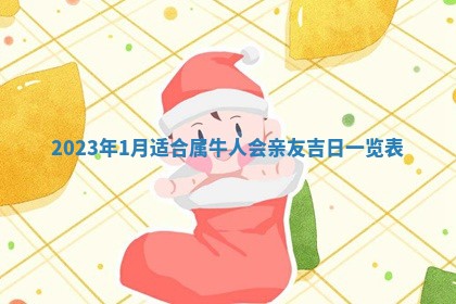 段姓2026年01月22日出生的男孩子取什么名字好？八字五行取名分析