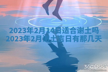 2026年3月迎亲良辰吉日查询