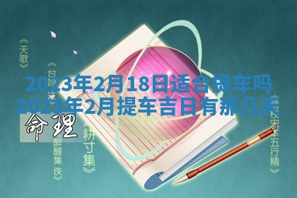 2025年11月18日各时辰财神吉位详细解析