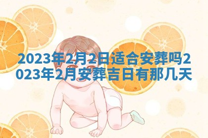 2026年公历3月适合奠基的日子