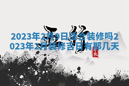 今日万年历2025年6月20日动土吉日,动土好日子查询