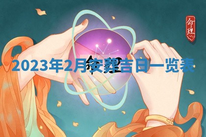2025年11月20日各时辰财神方向详细解析