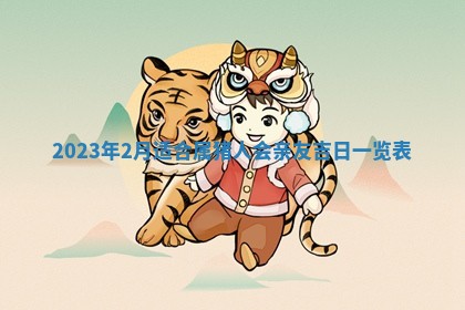 2026年公历3月适合奠基的日子