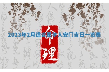 孔姓2026年02月05日出生女孩子取名宜用字大全