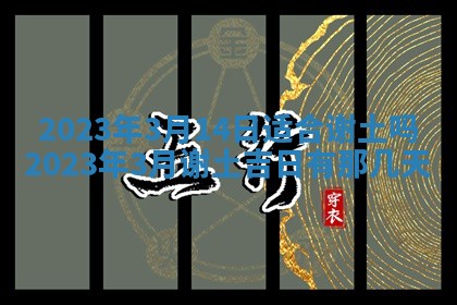 2025年11月18日各时辰财神吉位详细解析