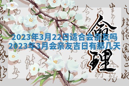 2026年3月份动土好日子查询