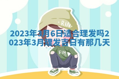 段姓2026年01月22日出生的男孩子取什么名字好？八字五行取名分析