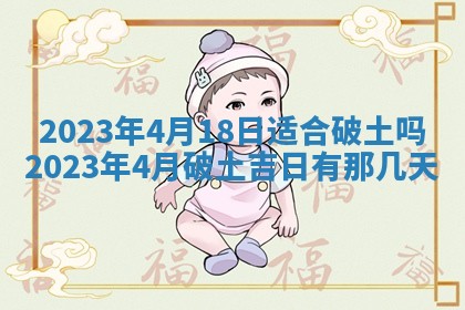 2026年公历3月适合奠基的日子