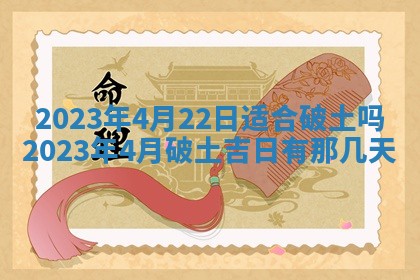2026年公历3月适合奠基的日子