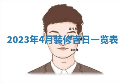 段姓2026年01月22日出生的男孩子取什么名字好？八字五行取名分析