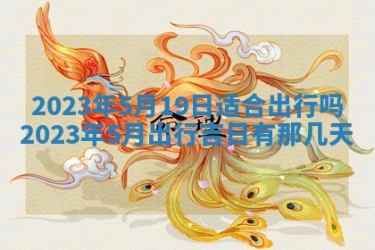 2025年11月20日各时辰财神方向详细解析