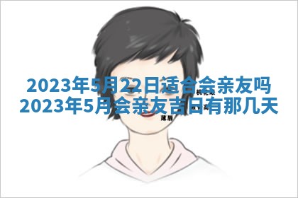 2026年3月迎亲良辰吉日查询