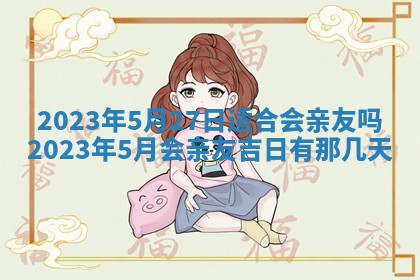 2026年公历3月适合奠基的日子