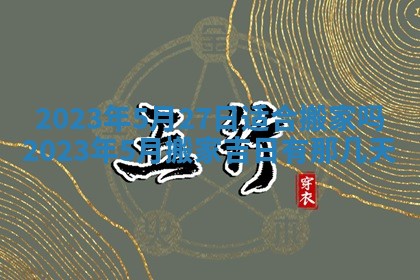 2025年11月18日各时辰财神吉位详细解析