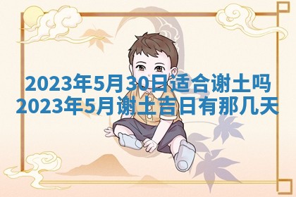 2026年公历3月适合奠基的日子