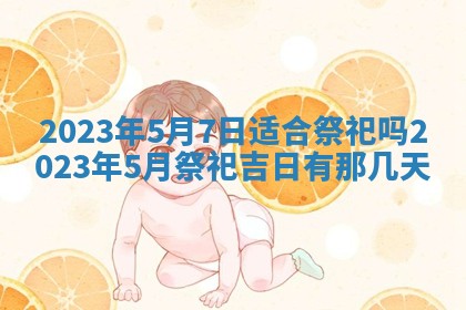2026年公历3月适合奠基的日子