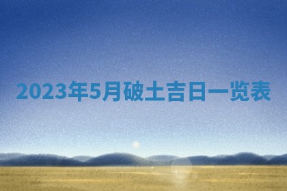 2025年11月20日各时辰财神方向详细解析