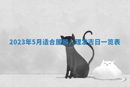 2026年3月迎亲良辰吉日查询