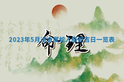 2025年11月20日各时辰财神方向详细解析