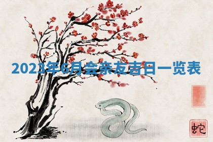 段姓2026年01月22日出生的男孩子取什么名字好？八字五行取名分析