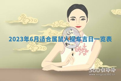 2026年3月份动土好日子查询